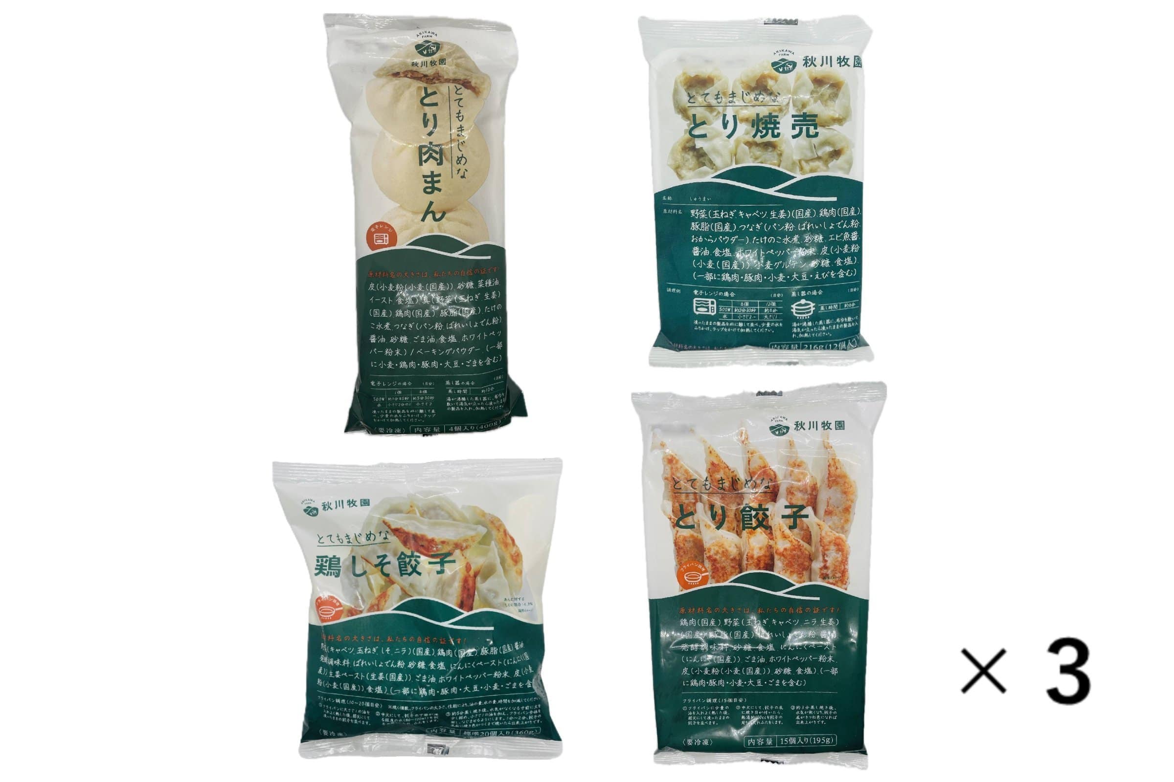 【送料無料】秋川牧園の点心セット
